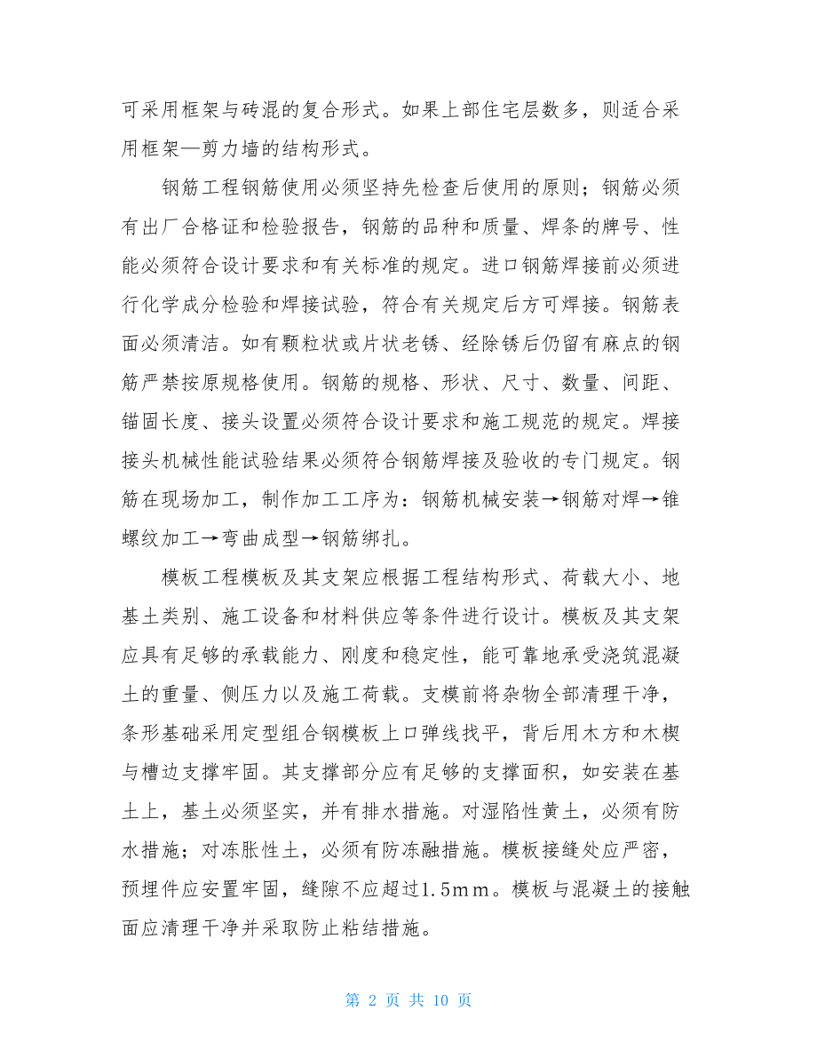 3篇建筑工程实习心得体会_.doc_第2页