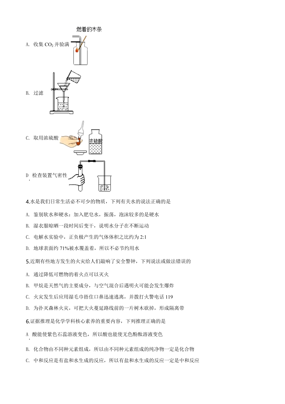 湖北省咸宁市2020年中考化学试题（学生版）.doc_第2页