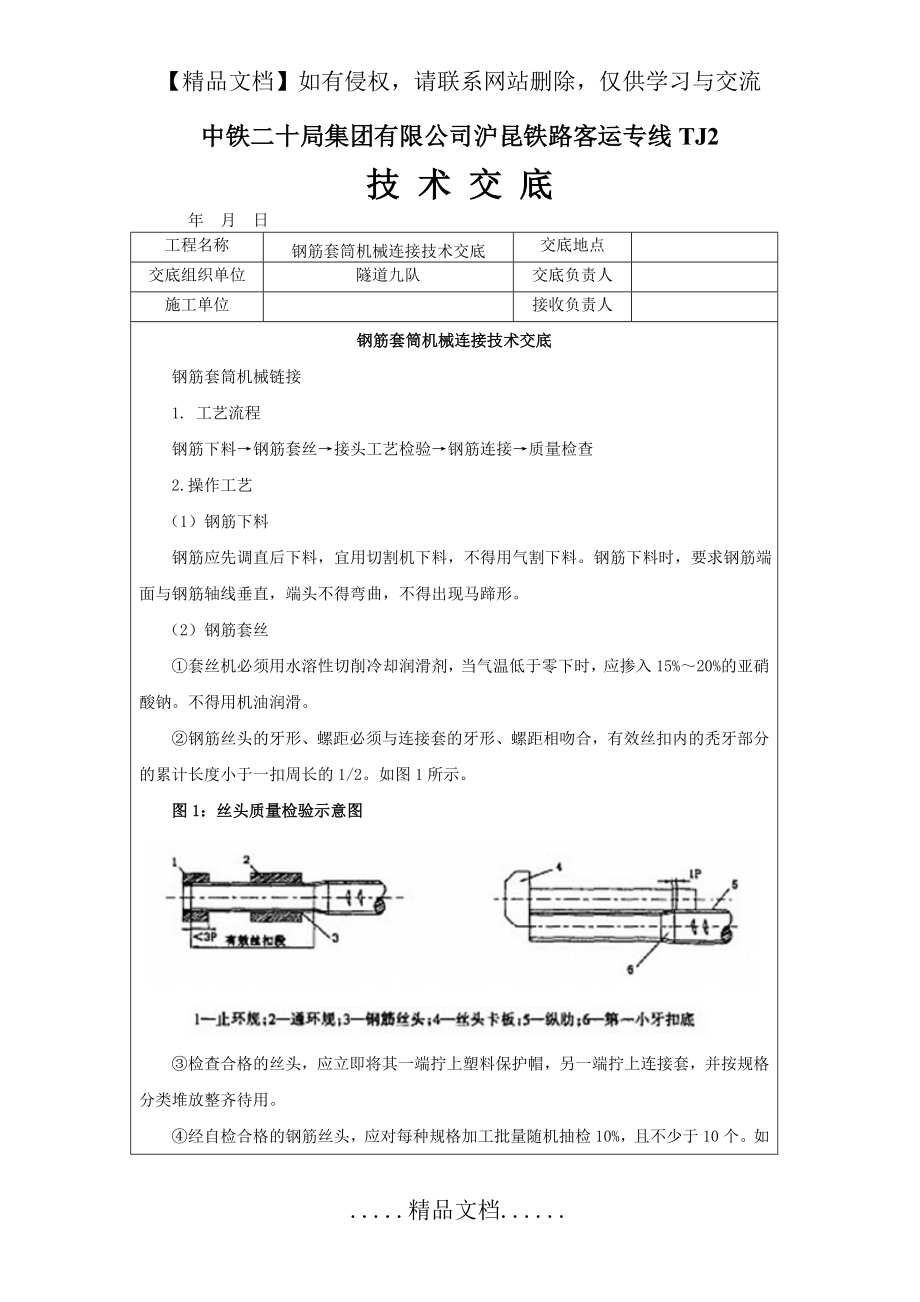 钢筋套筒机械连接技术交底.doc_第2页