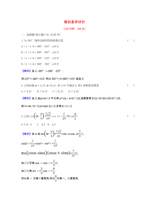 2021_2021学年高中数学模块素养评价含解析新人教A版必修420210323168.doc