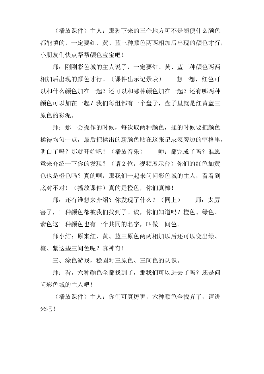 中班美术活动《多变的颜色》教案.doc.pdf_第2页