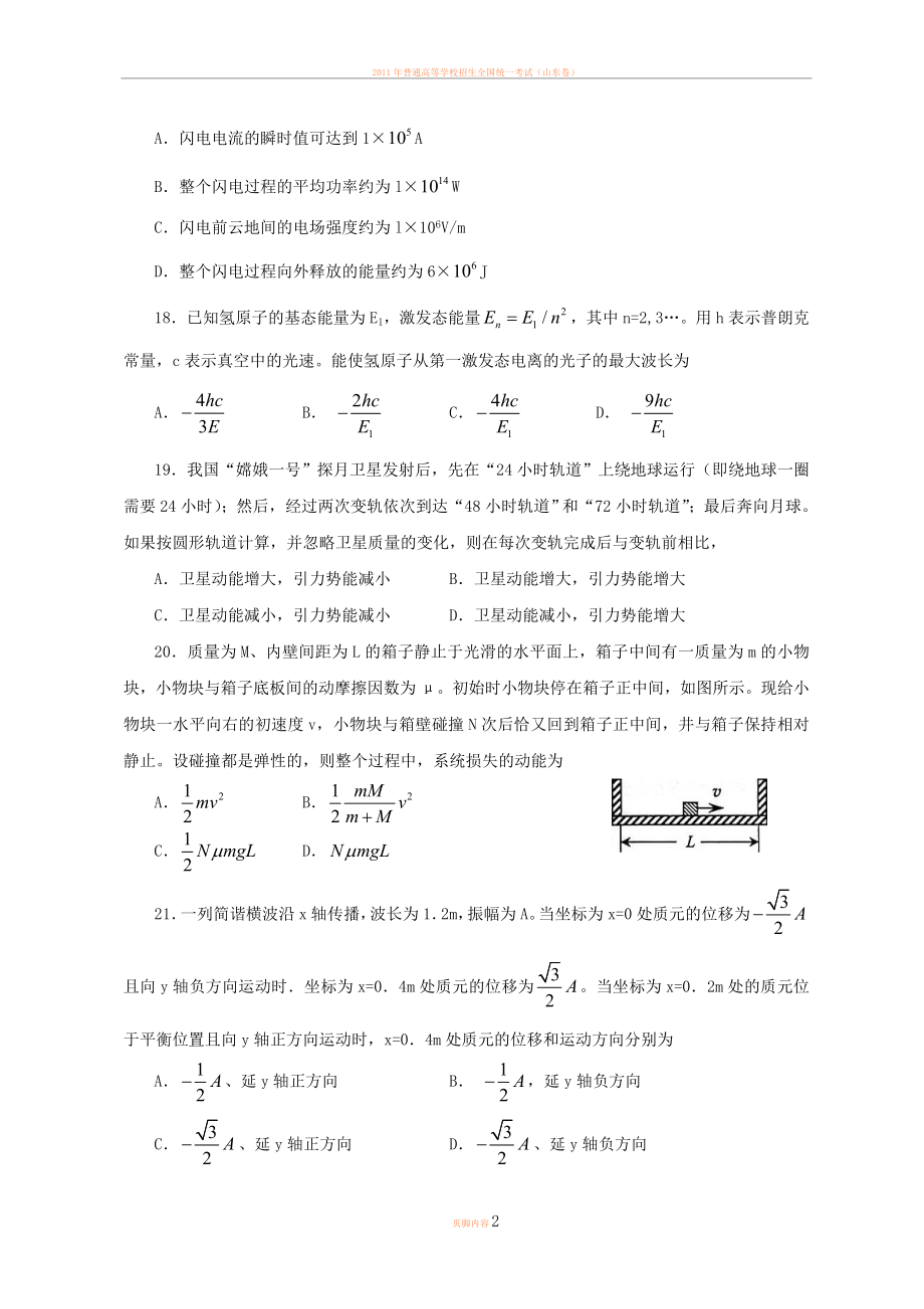 2011年高考全国卷理综物理试题(含答案).doc_第2页