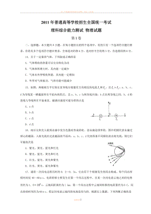 2011年高考全国卷理综物理试题(含答案).doc