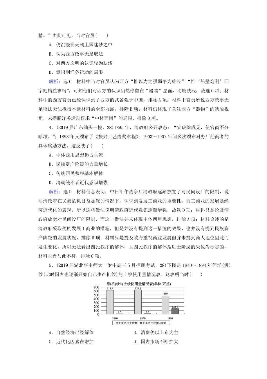 2021届高考历史一轮复习模块2专题7近现代中国经济的发展和社会生活的变迁第20讲近代中国民族工业的兴起和曲折发展课时跟踪含解析人民版.doc_第2页