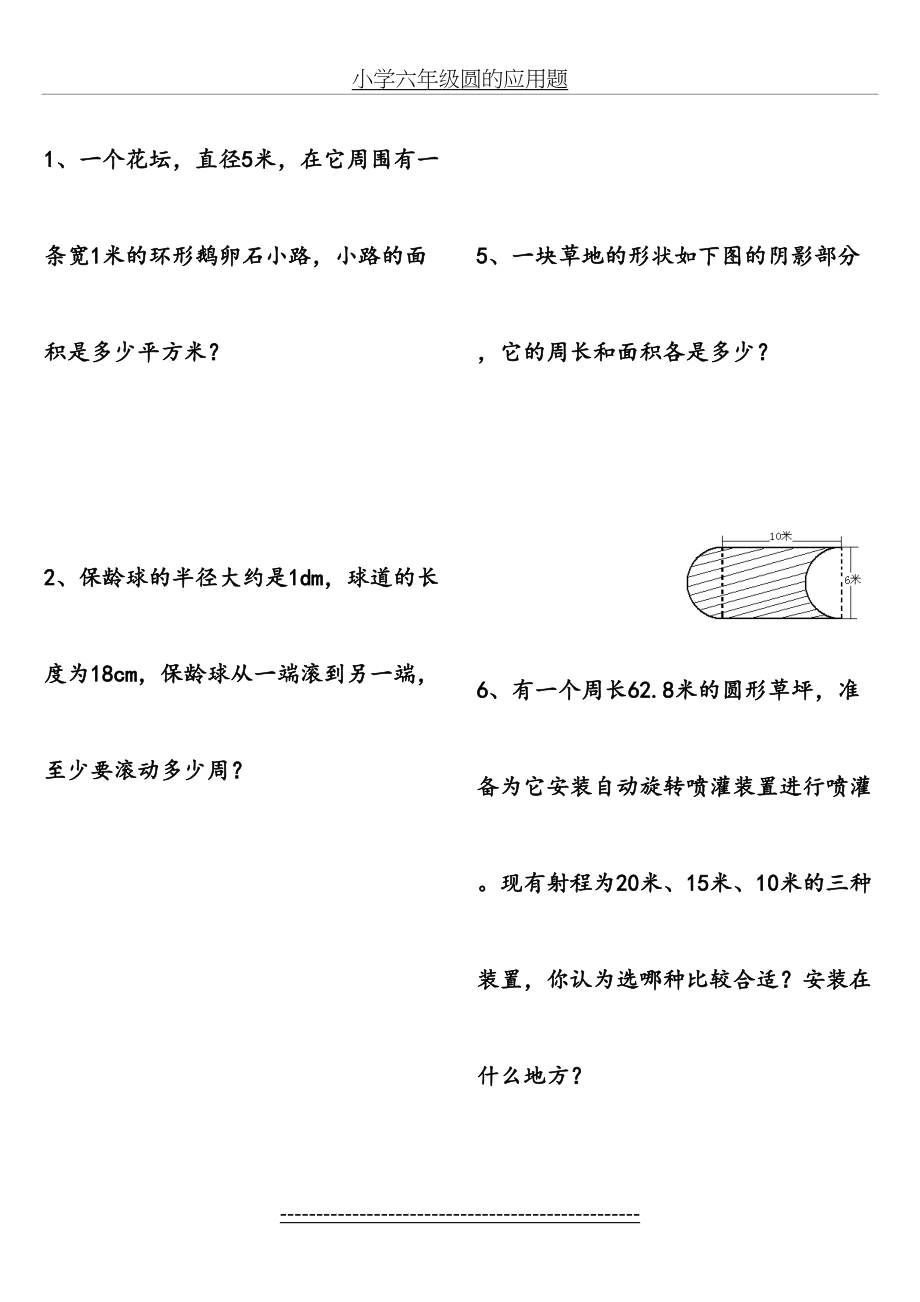 小学六年级圆的应用题.doc_第2页