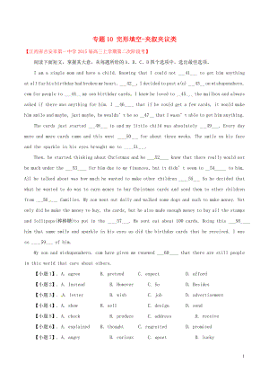 2021届高三英语 名校试题解析分项汇编（第01期）专题10 完形填空-夹叙夹议类（含解析）.doc