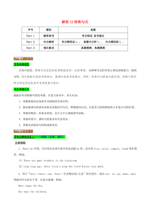 2021届高考英语二轮复习专项解密12特殊句式含解析.doc