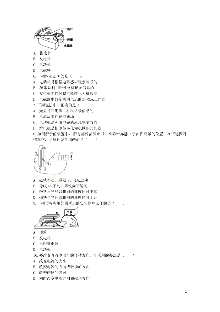 2021届九年级物理全册 20.4《电动机》课堂精练1 （新版）新人教版.doc_第2页