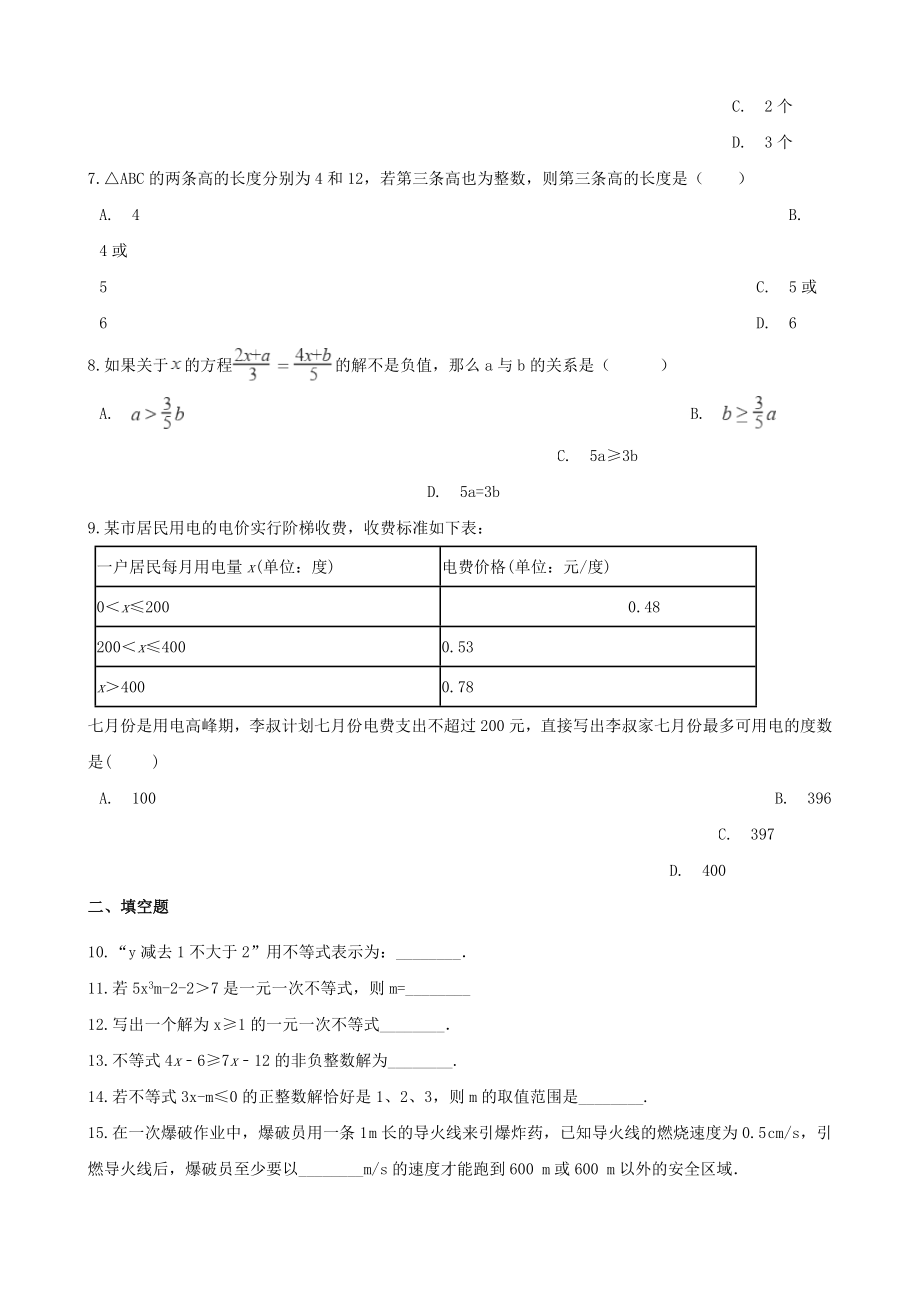 2021年中考数学必考知识点不等式与不等式组专项训练含解析.doc_第2页