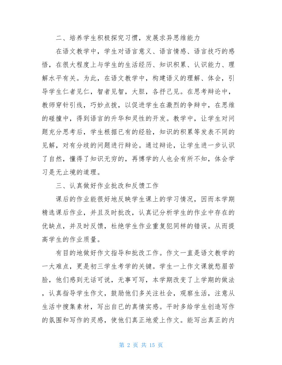 初中语文教师个人年度工作总结.doc_第2页