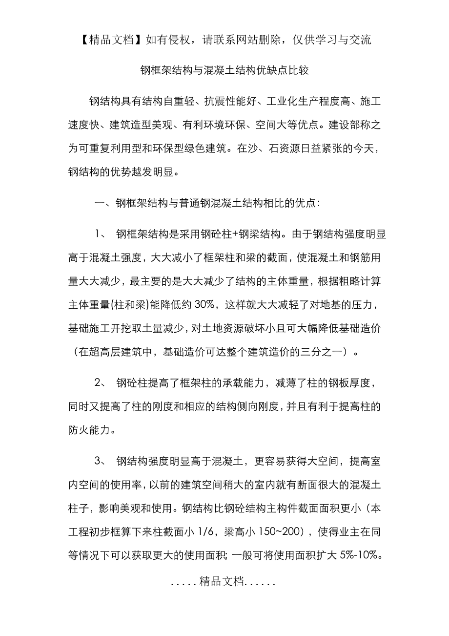 钢框架结构与混凝土结构优缺点比较.doc_第2页