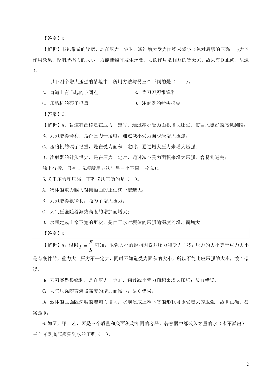 2021_2021学年八年级物理下册第九章压强单元综合检测试卷含解析新版新人教版.docx_第2页