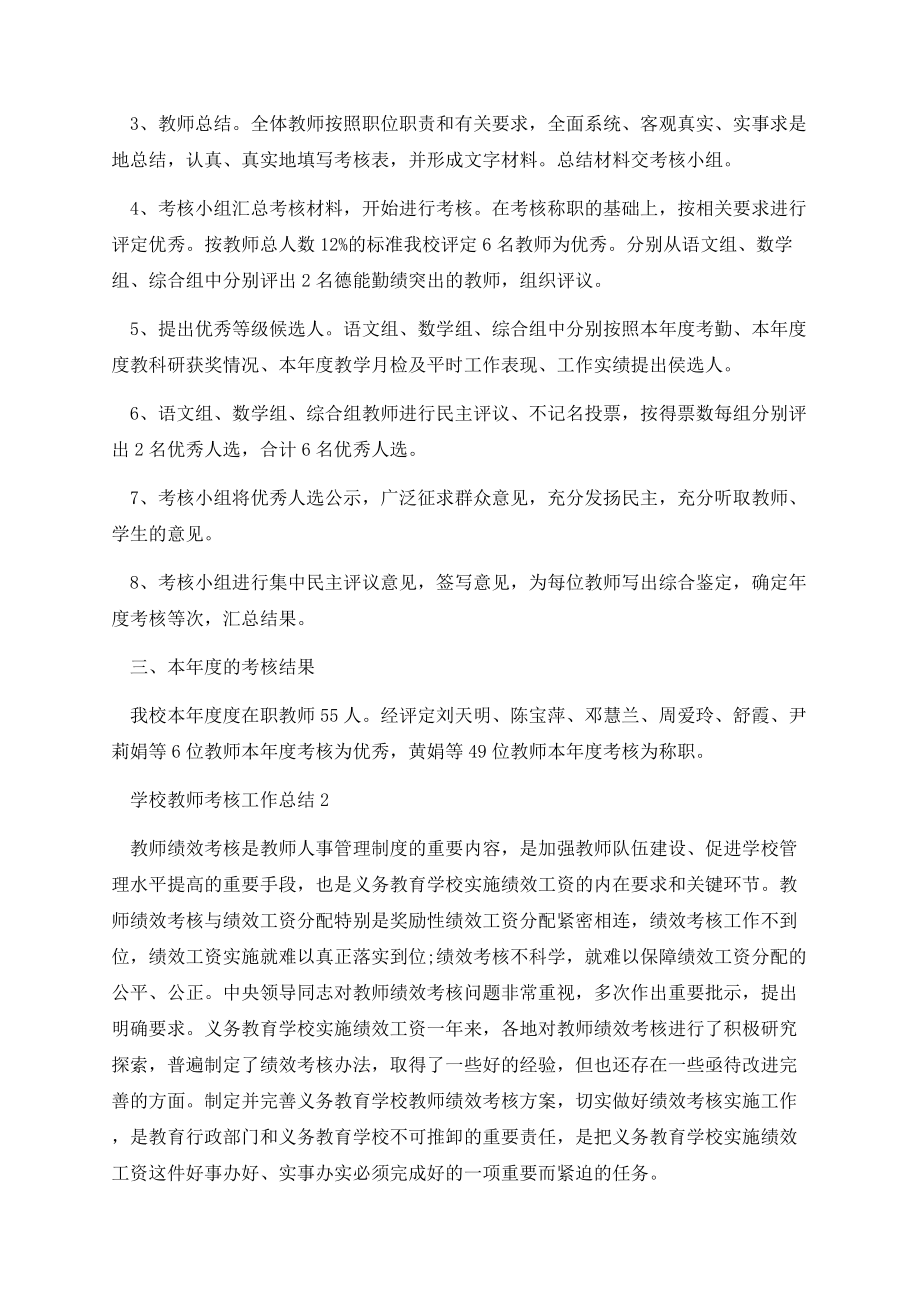 学校教师考核工作总结.docx_第2页