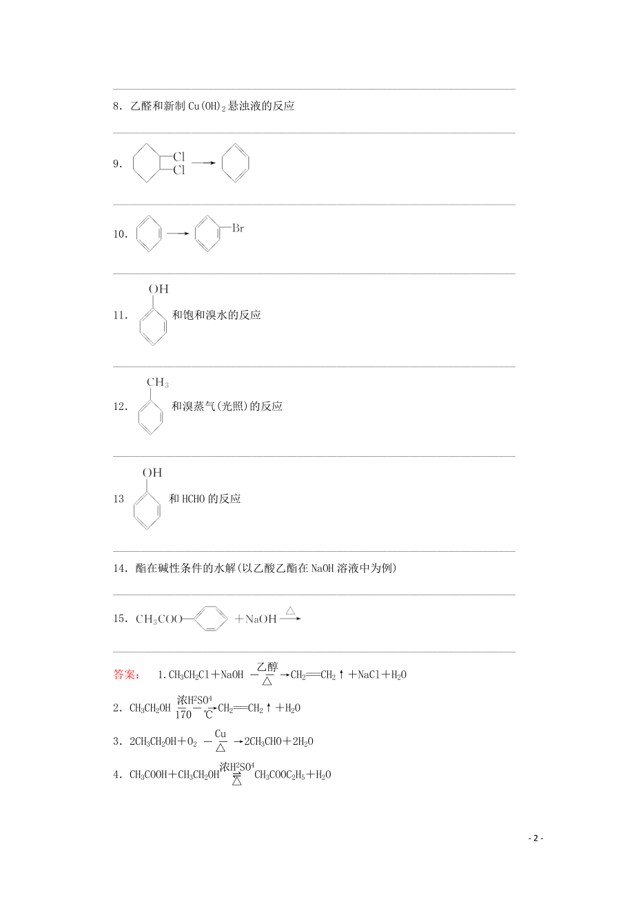 2021届高考化学一轮复习章末排查练11有机化学基础鸭含解析新人教版.doc_第2页