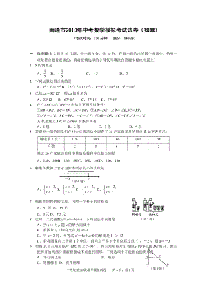 2013年中考数学模拟试卷001(含答案).doc