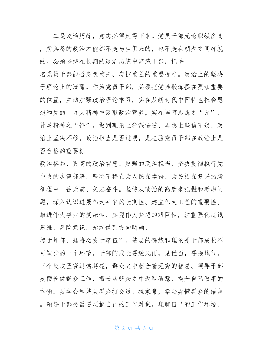 关于“发扬斗争精神增强斗争本领做攻坚克难的排头兵”专题研讨会发言稿.doc_第2页