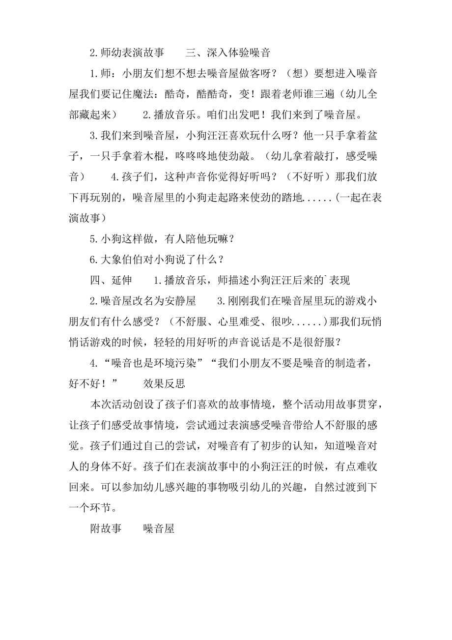 中班社会活动《噪音屋》教案.doc.pdf_第2页