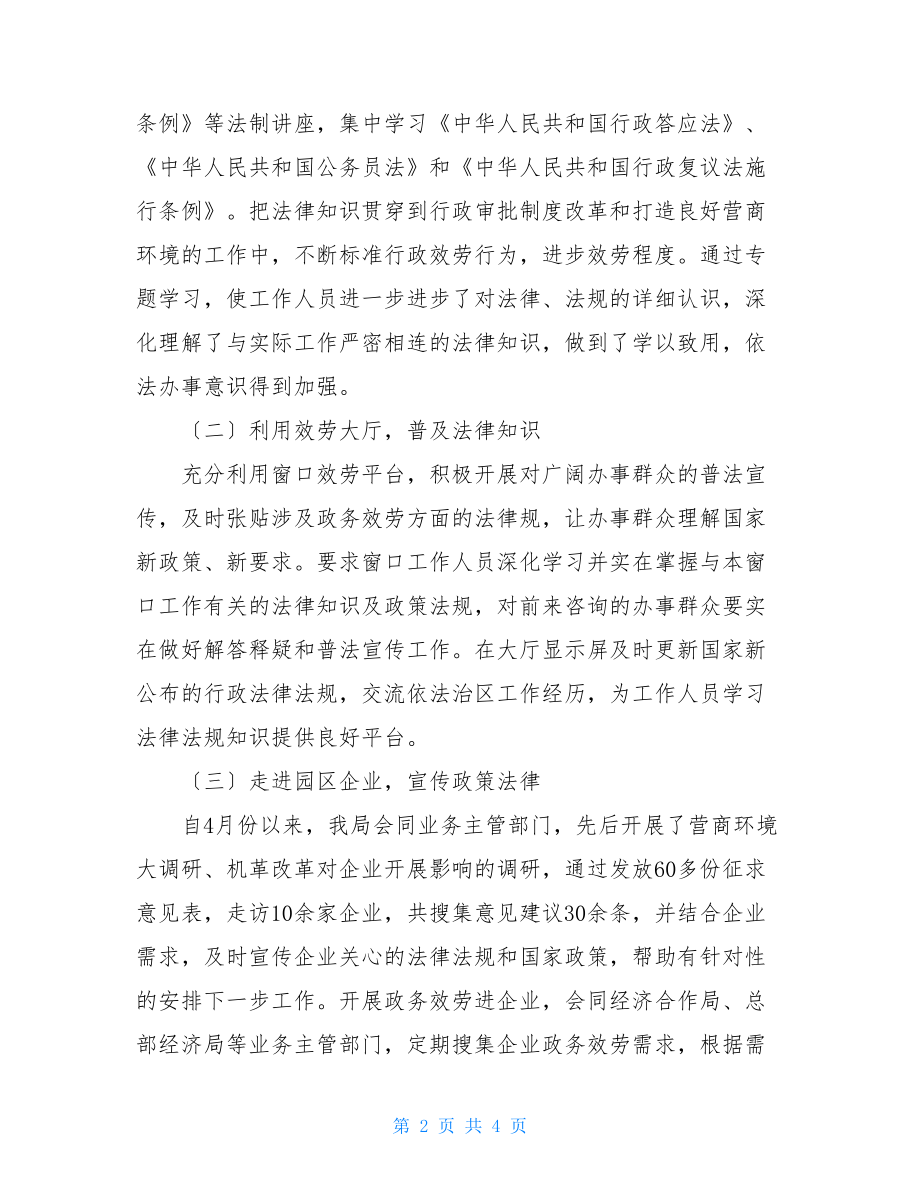 2022年依法治区半年工作总结依法治省2022.doc_第2页