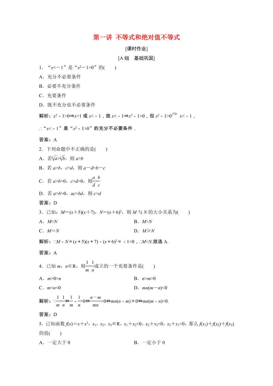 2021_2021学年高中数学第一讲不等式和绝对值不等式一不等式1不等式的基本性质课时作业含解析新人教A版选修4_.doc_第1页