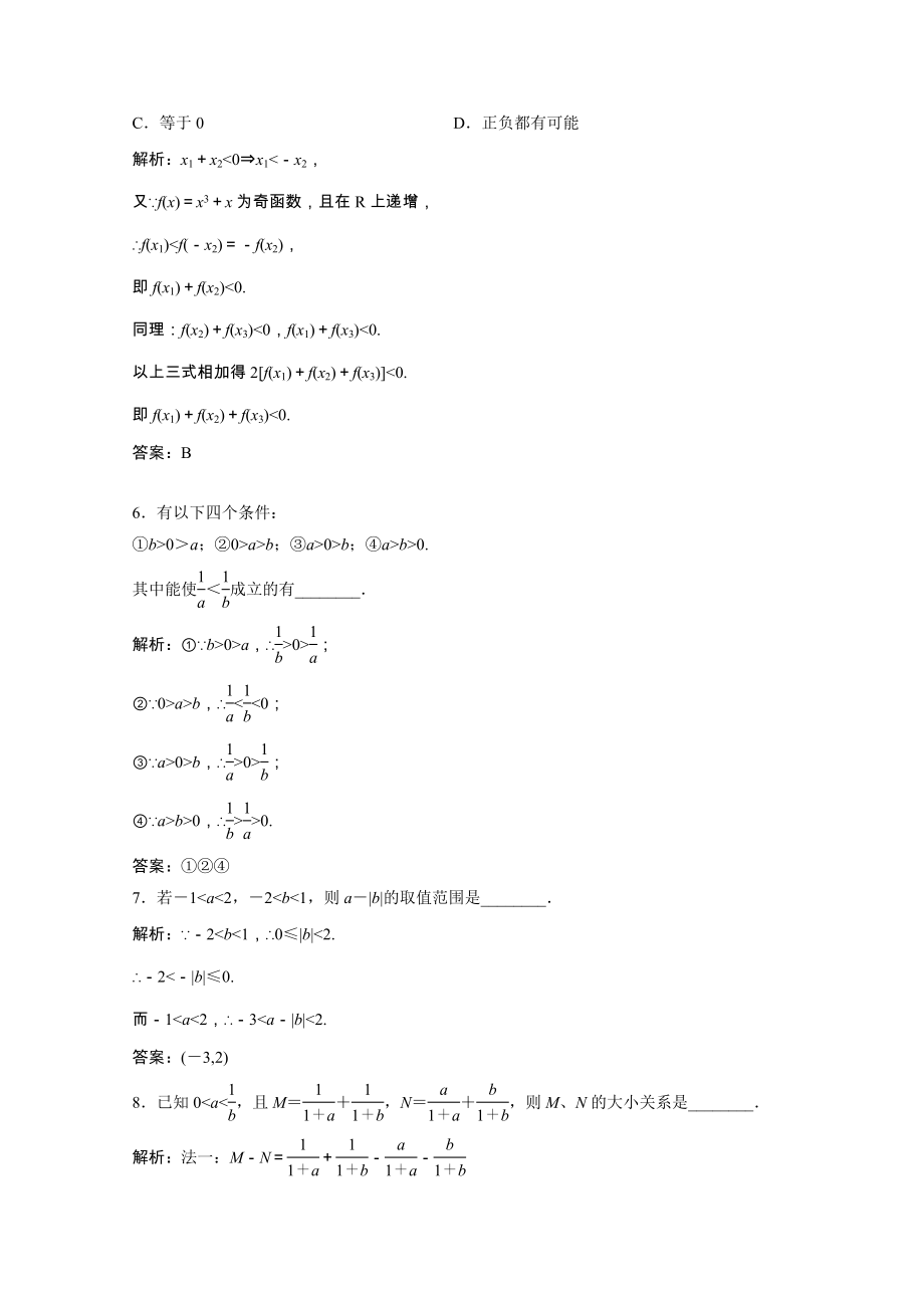 2021_2021学年高中数学第一讲不等式和绝对值不等式一不等式1不等式的基本性质课时作业含解析新人教A版选修4_.doc_第2页