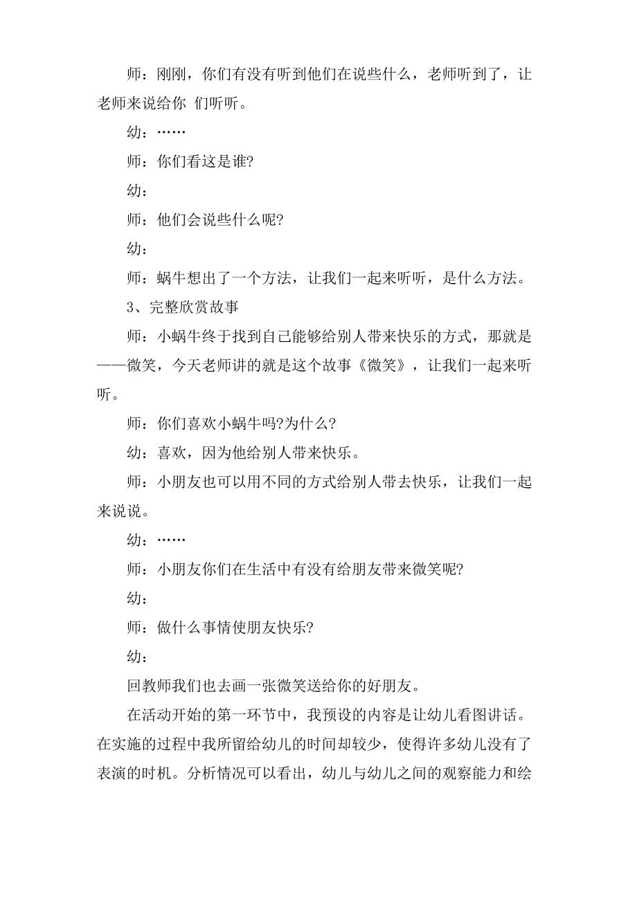 微笑中班语言活动教案.doc.pdf_第2页