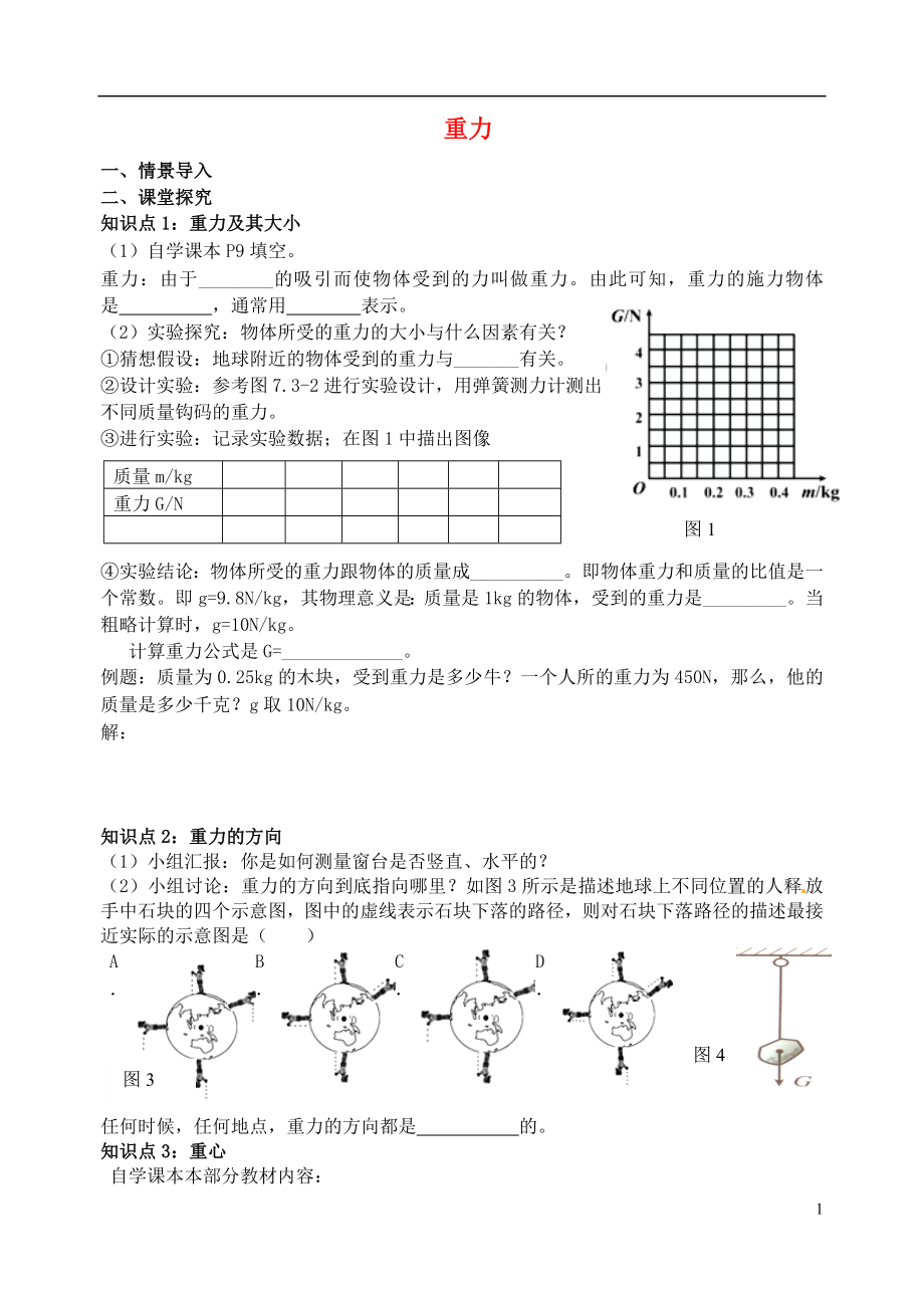 2021八年级物理下册 7.3 重力练习（新版）新人教版.doc_第1页