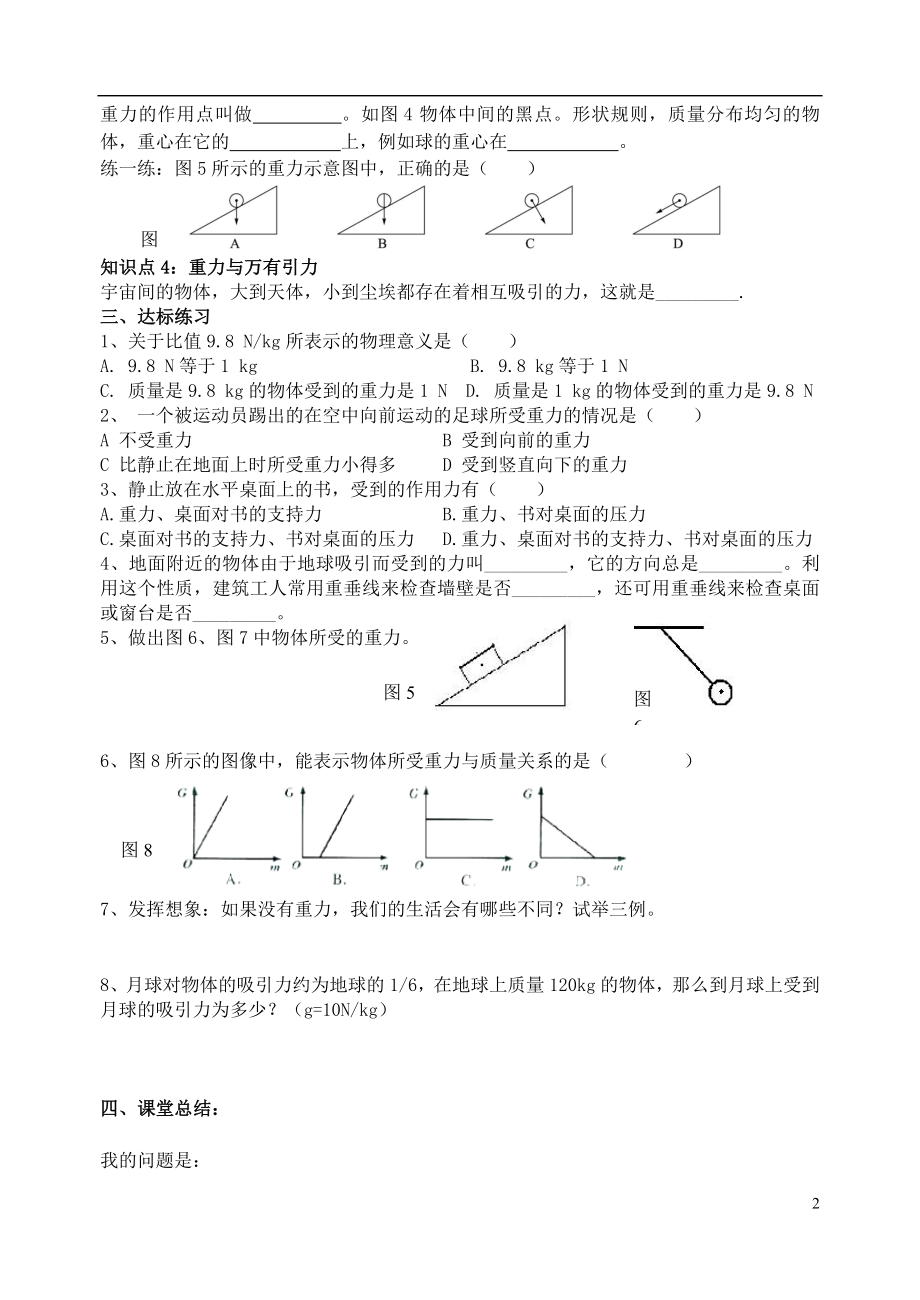 2021八年级物理下册 7.3 重力练习（新版）新人教版.doc_第2页