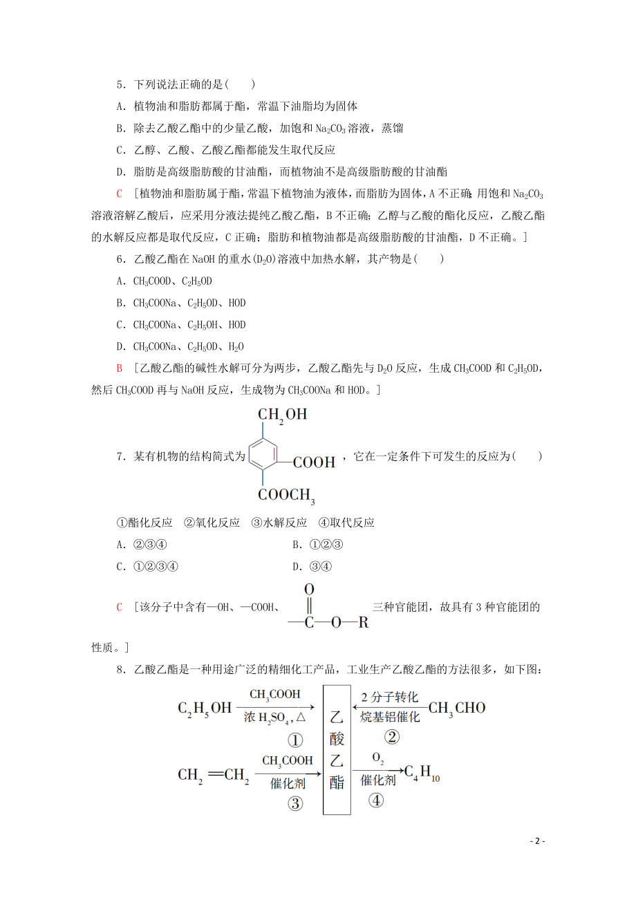 2021_2021学年高中化学课时作业19酯和油脂含解析鲁科版必修.doc_第2页