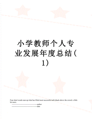 小学教师个人专业发展年度总结(1).doc