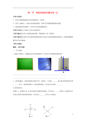 2021-2021学年七年级数学下册 第二章 第1节 两条直线的位置关系导学案（新版）北师大版.doc