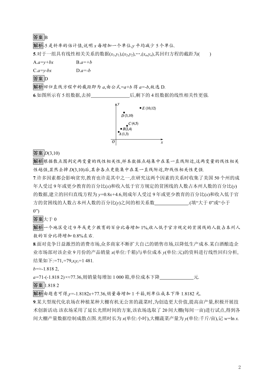 2021_2022学年高中数学第1章统计案例1.1回归分析1.2相关系数课后巩固提升含解析北师大版选修1_2.docx_第2页