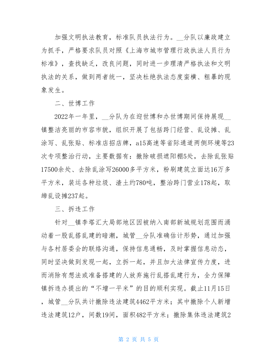 城管年终工作总结2022城管工作个人总结.doc_第2页