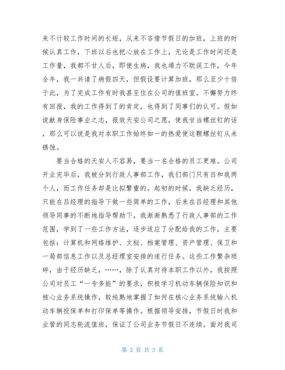 公司行政部职工个人总结公司行政部职责.doc_第2页