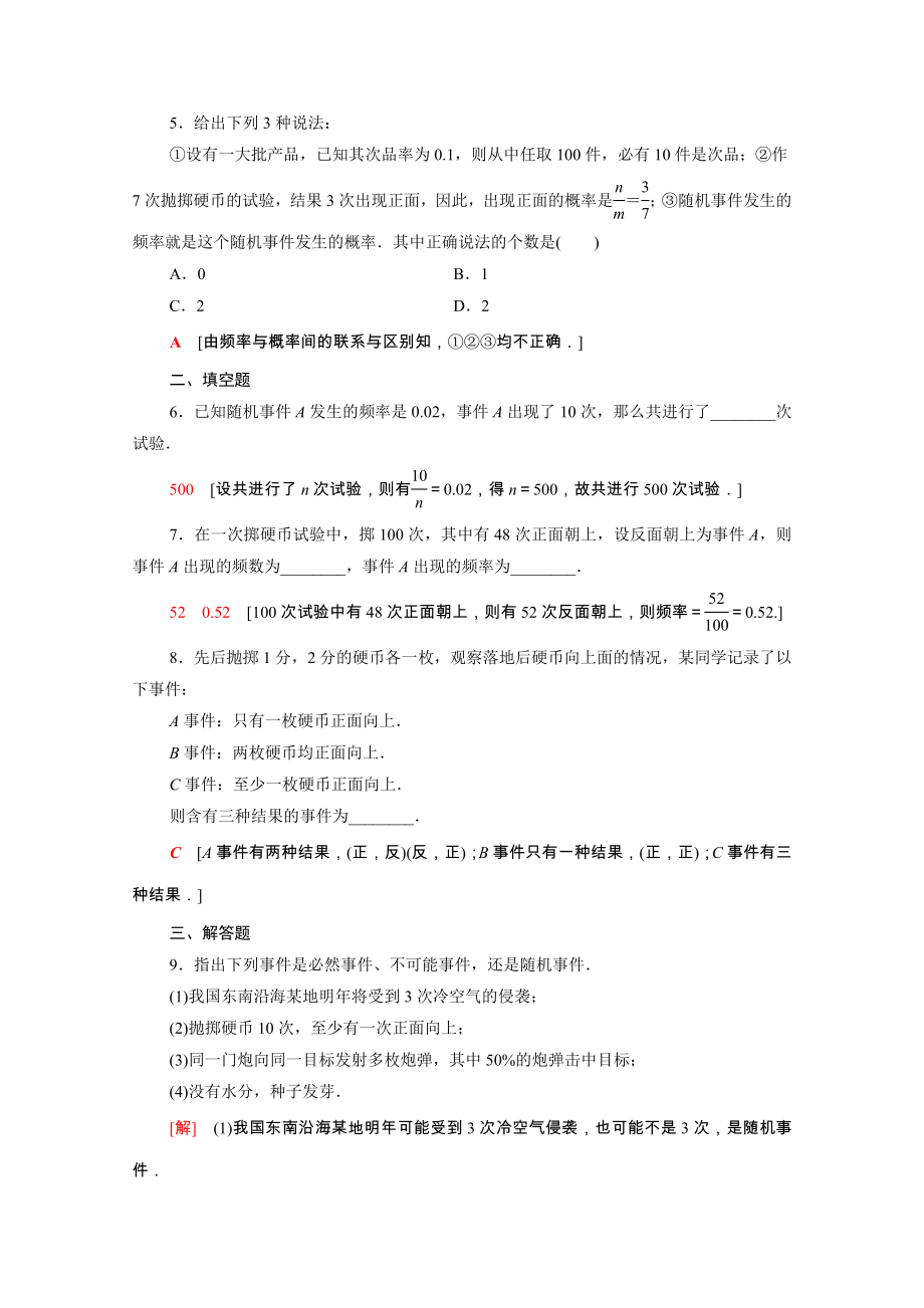 2021_2021学年高中数学第3章概率3.1.1随机事件的概率课时作业含解析新人教A版必修.doc_第2页