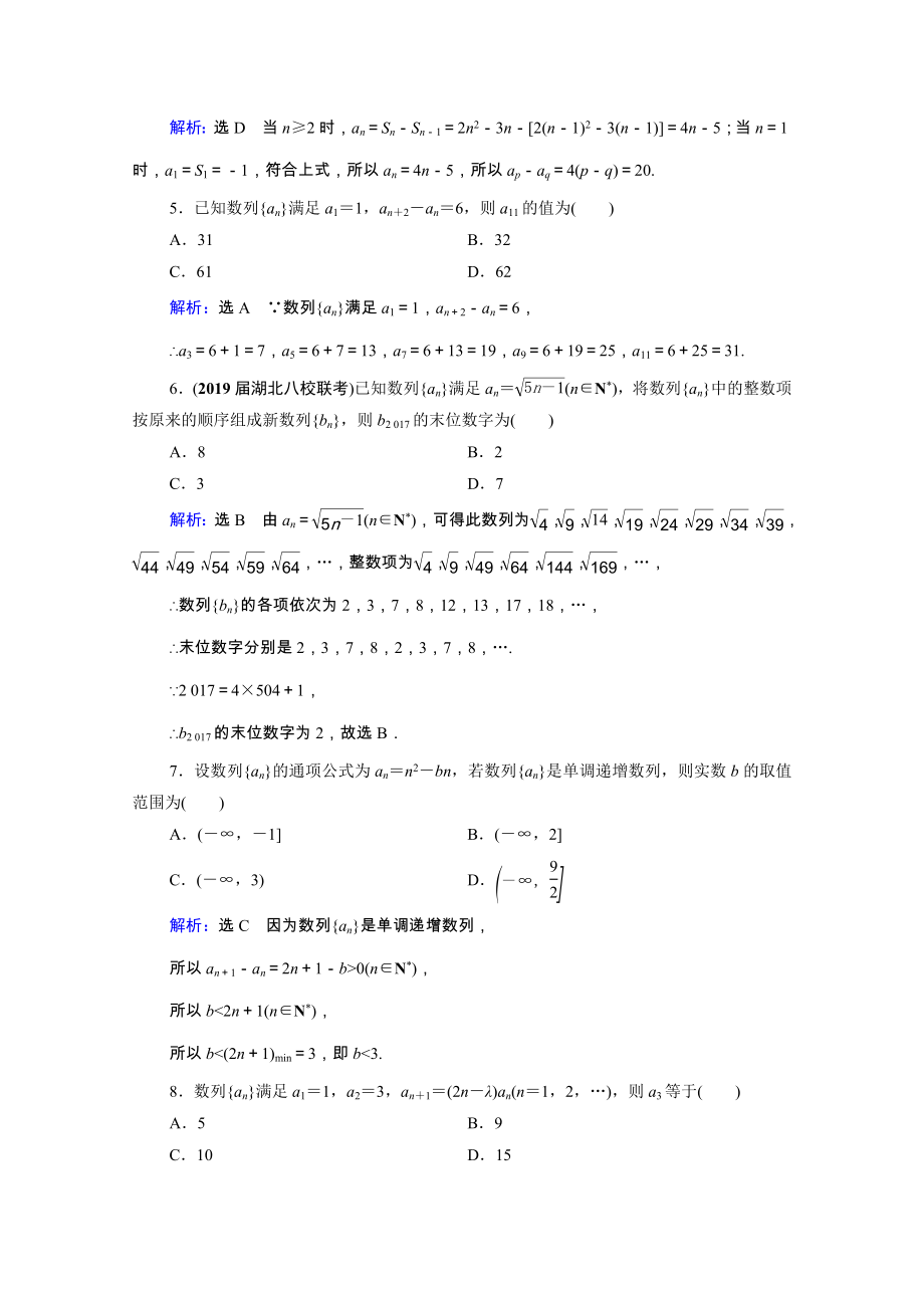 2021届高考数学一轮复习第6章数列第1节数列的概念与简单表示法课时跟踪检测理含解析.doc_第2页