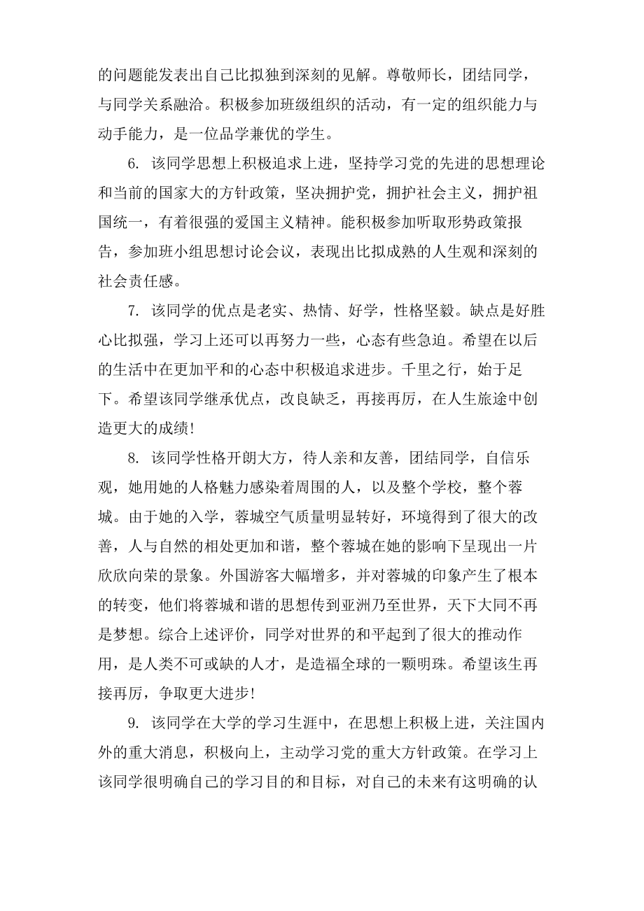 大学生班组鉴定评语大全.pdf_第2页