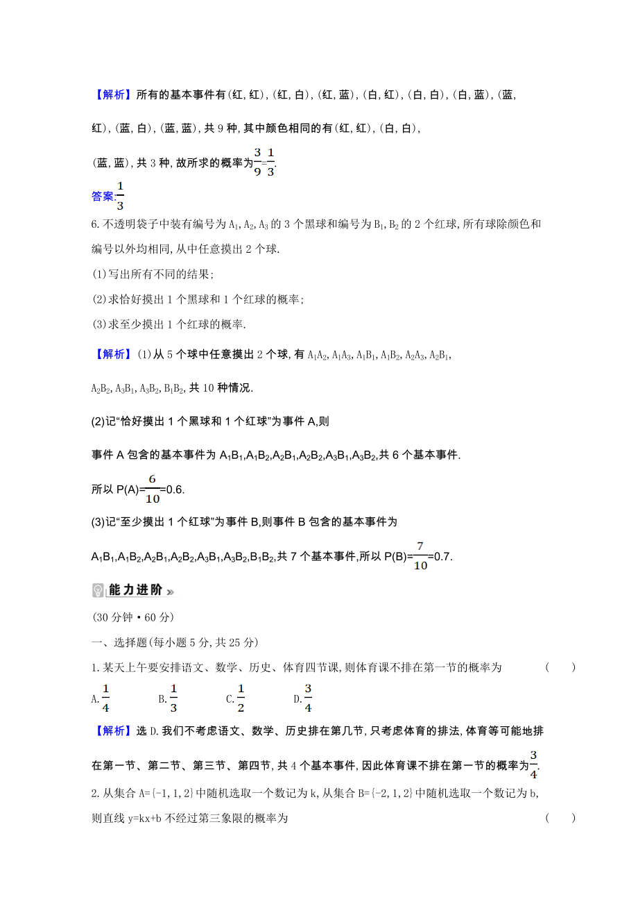 2021_2021学年高中数学第三章概率3.2.2建立概率模型课时素养评价含解析北师大版必修.doc_第2页