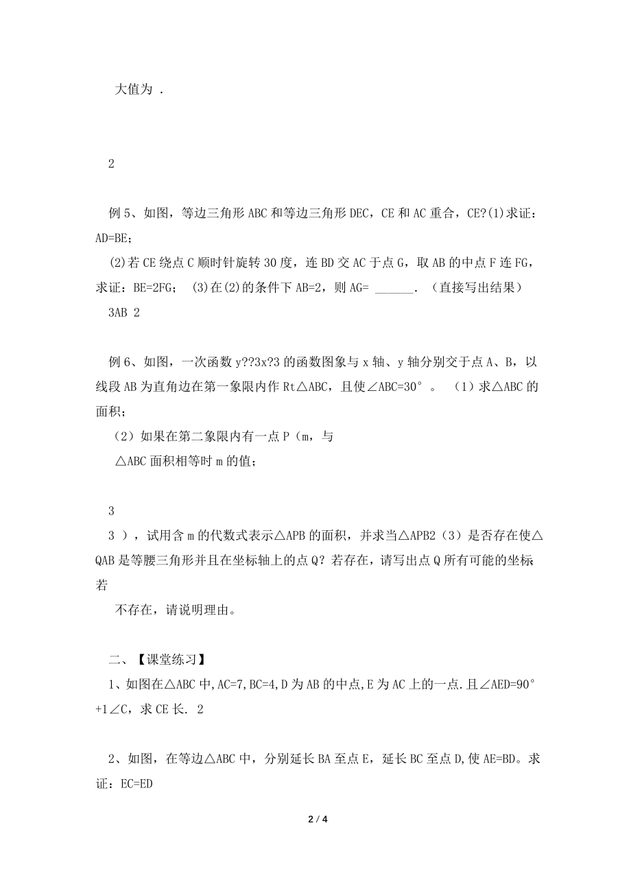 2021届中考数学复习测试题特殊三角形和全等三角形-精品.doc_第2页