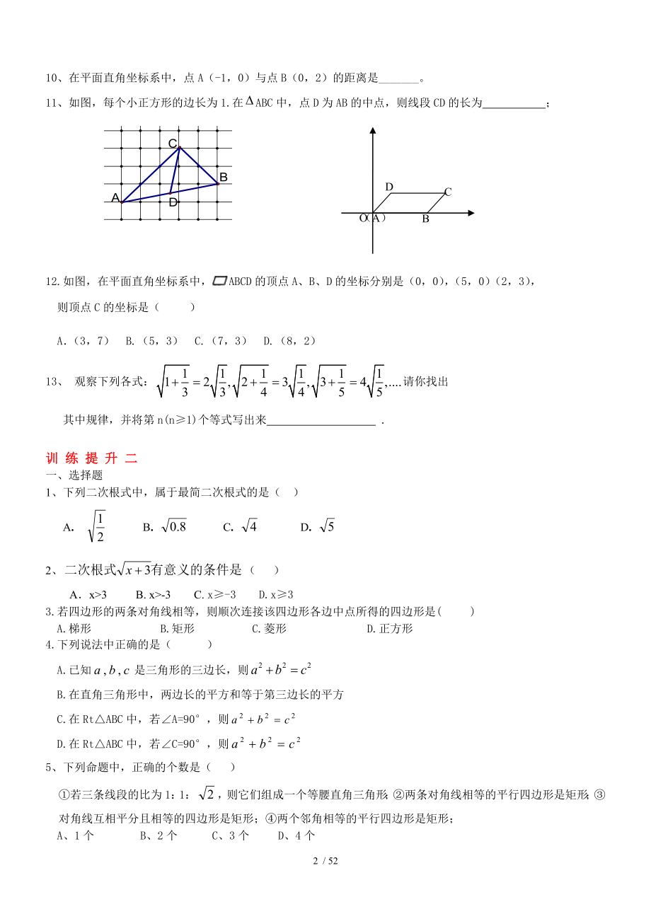 2014年八年级下数学选择填空题训练提升1人教版一.doc_第2页