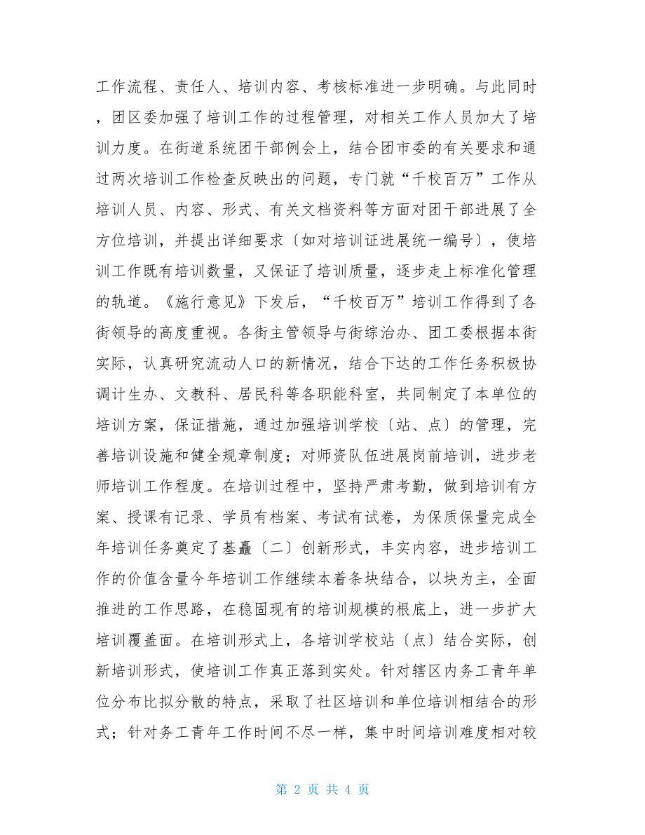 流动人口团区委流动人口年度工作总结.doc_第2页