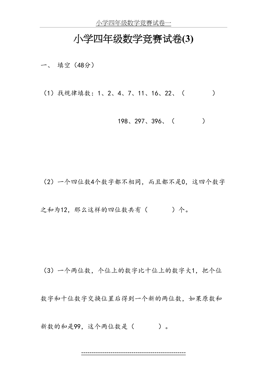 小学四年级数学竞赛试卷(3).doc_第2页