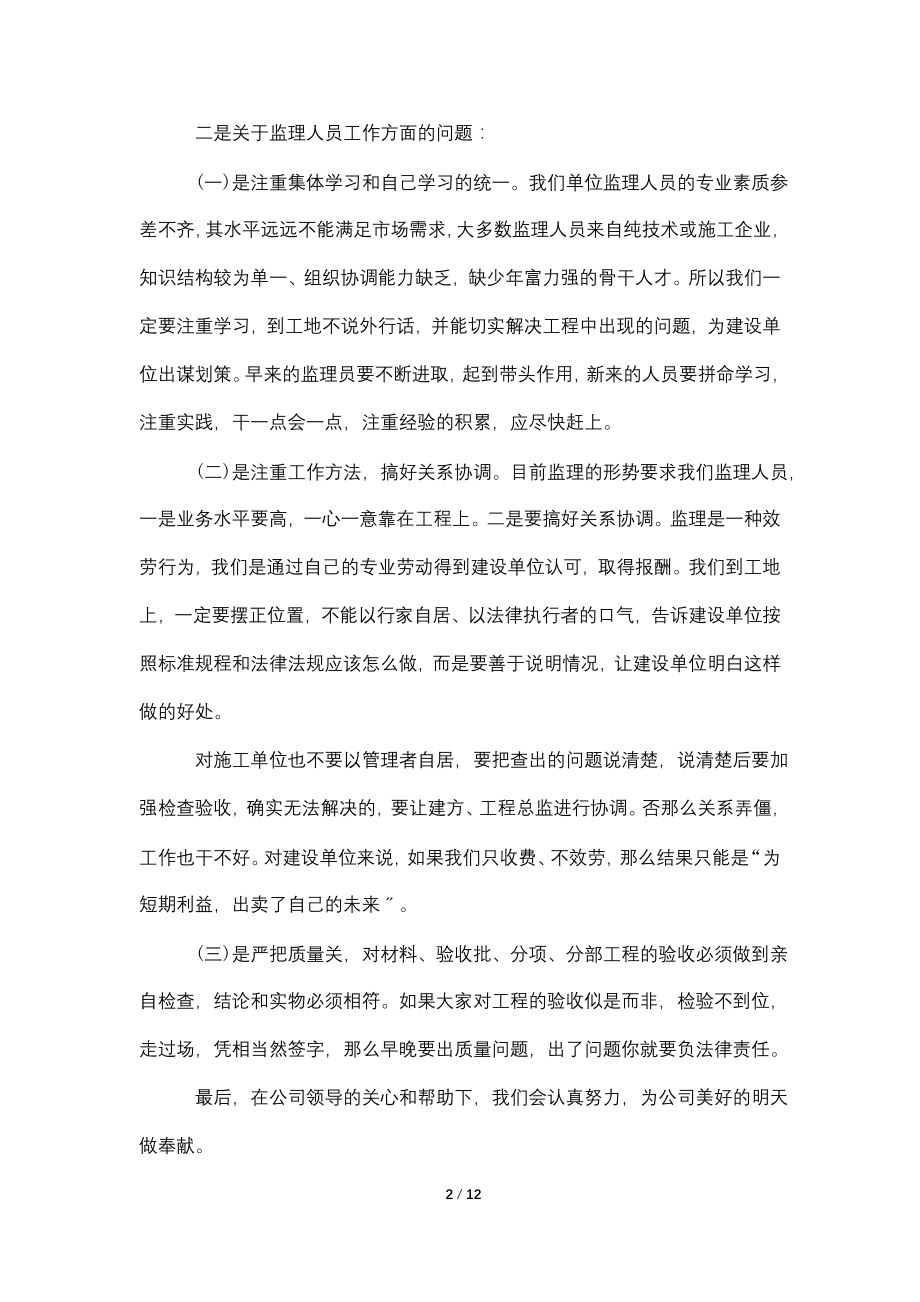 12月份元旦总结和元月份的计划.doc_第2页