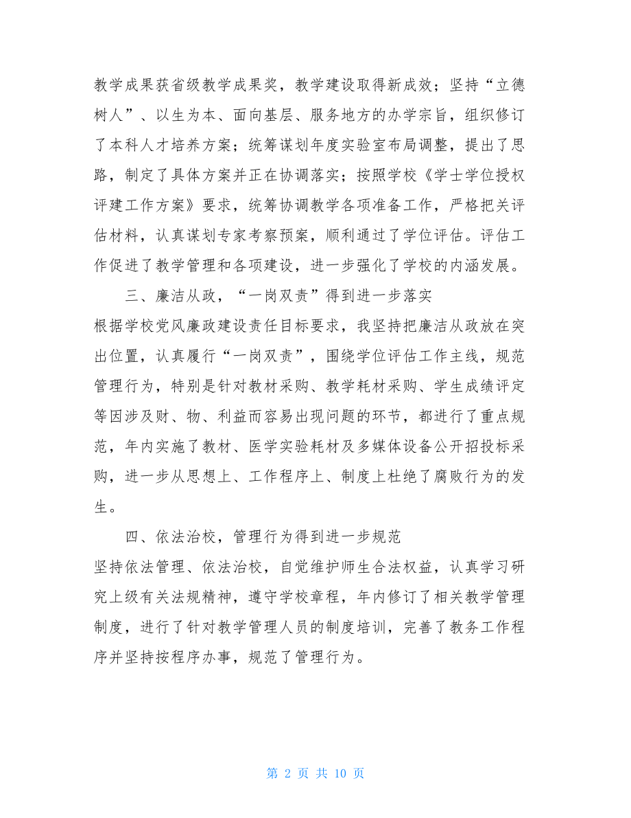 _最新学校校长20xx年度述学述职述廉述法报告范文.doc_第2页