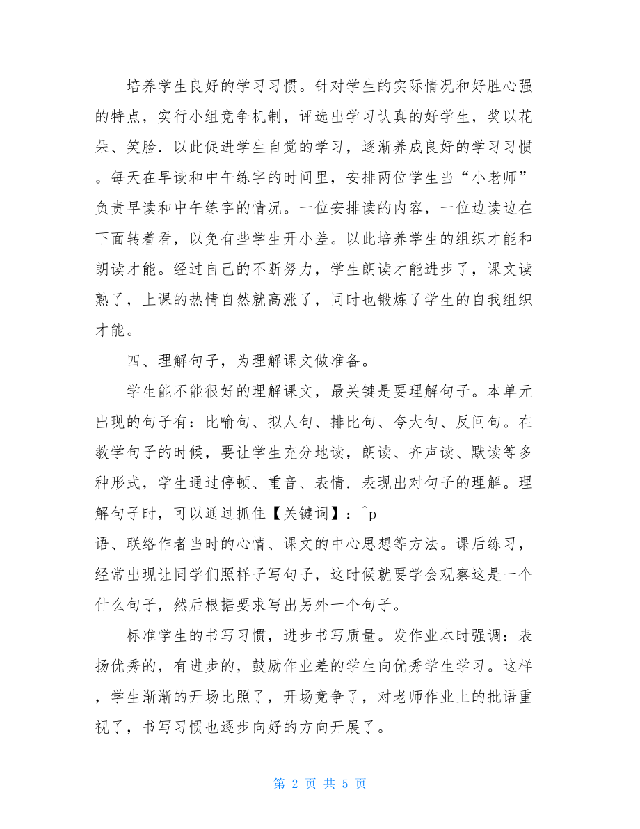 四年级一班上册语文教学总结.doc_第2页