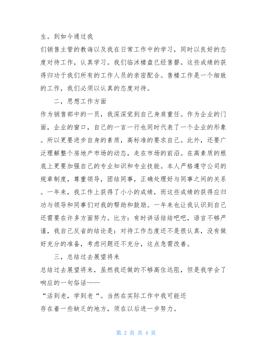 销售部员工年度工作总结.doc_第2页