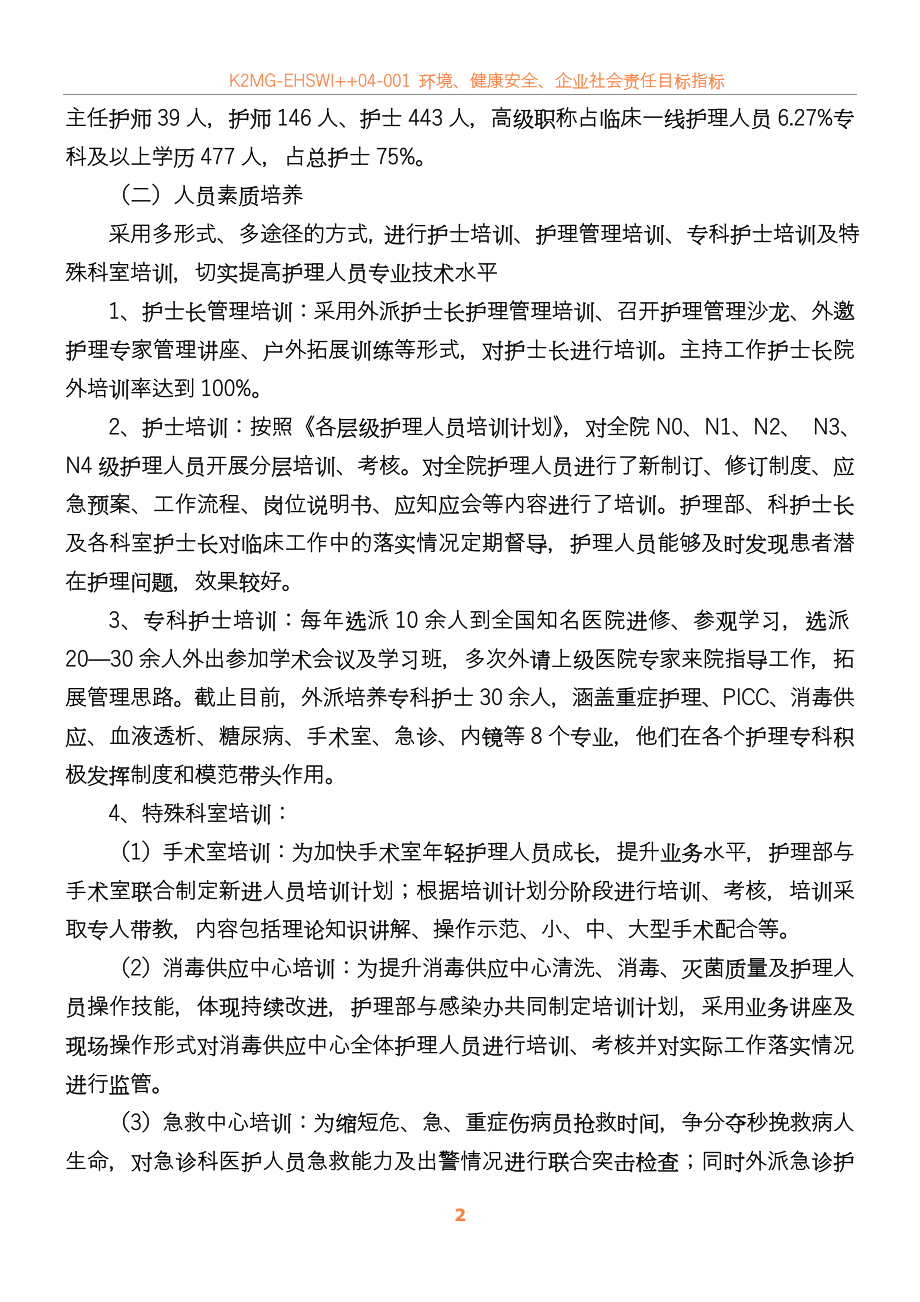 2013----2014年落实中长期规划总结.doc_第2页