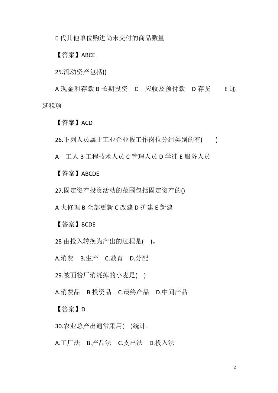 2021初级统计师统计基础知识练习题3.doc_第2页