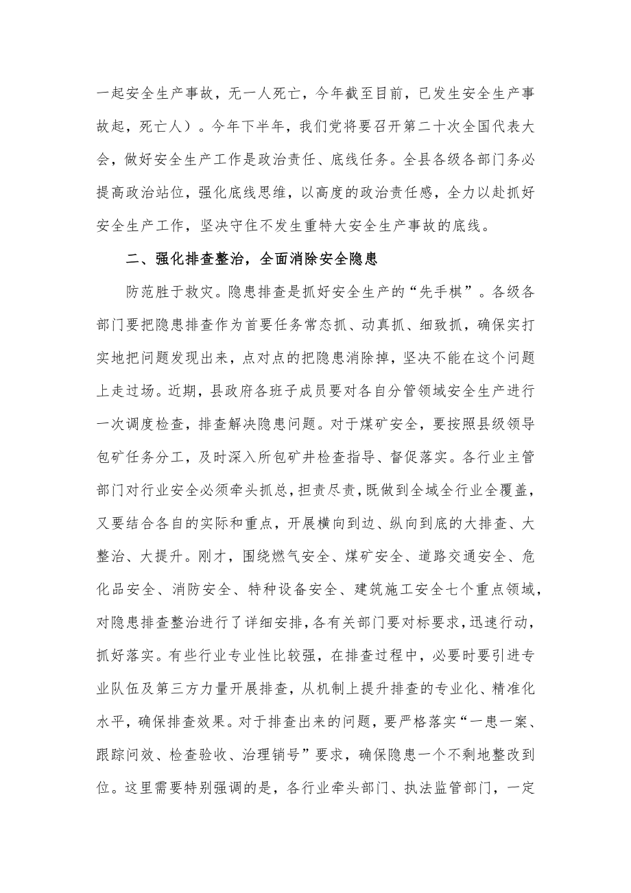 县长在2022年全县安全生产工作会议上的讲话发言材料.docx_第2页