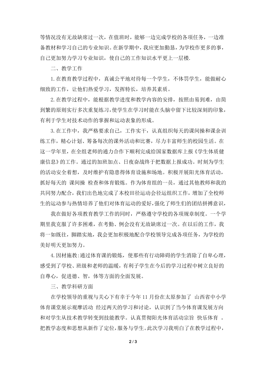 2021体育教师期末工作总结.doc_第2页