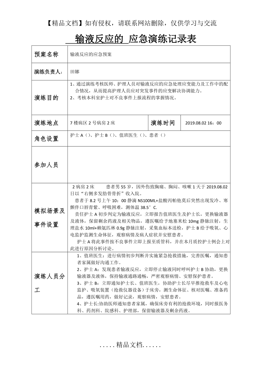 输液反应应急演练记录表.doc_第2页